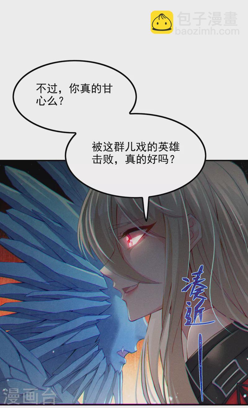 《在超能力世界学修仙，我是不是脑子有坑》第49话 和我一同步入死亡吧 第13页