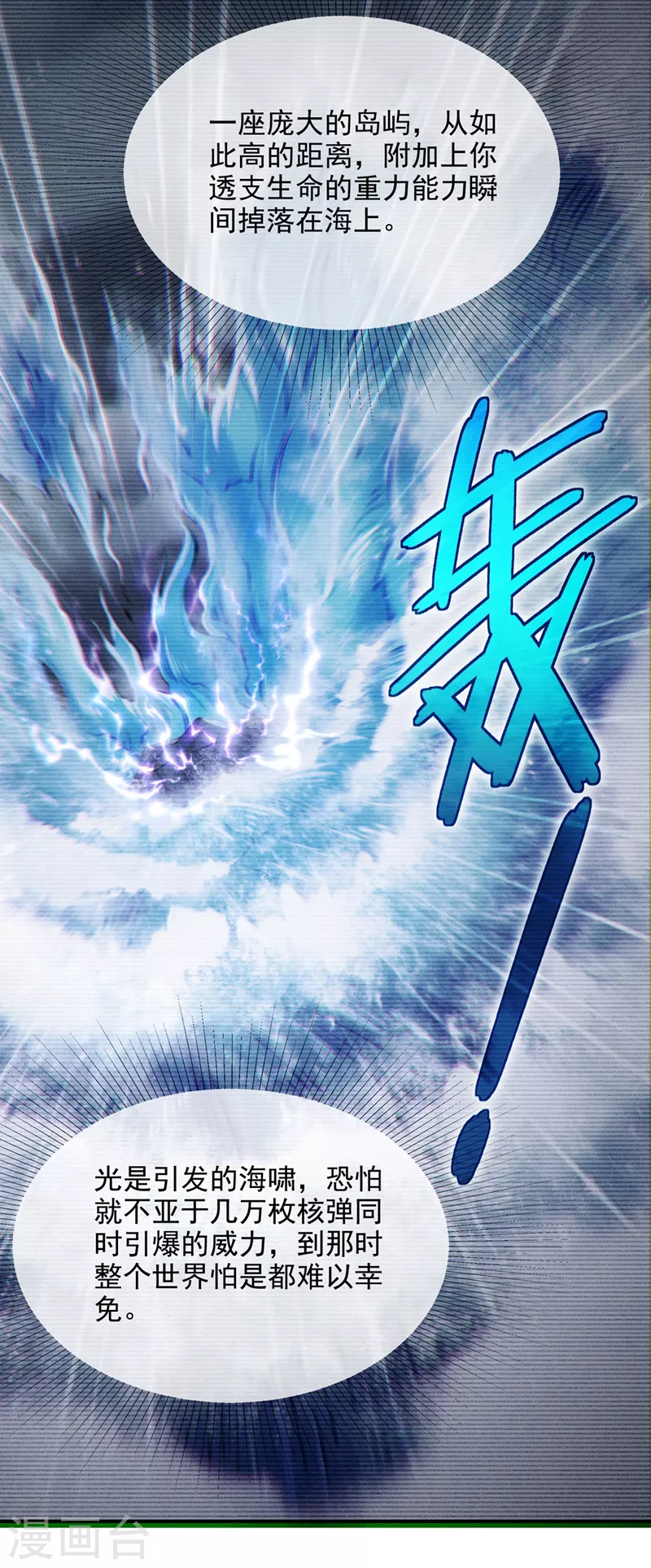《在超能力世界学修仙，我是不是脑子有坑》第49话 和我一同步入死亡吧 第15页