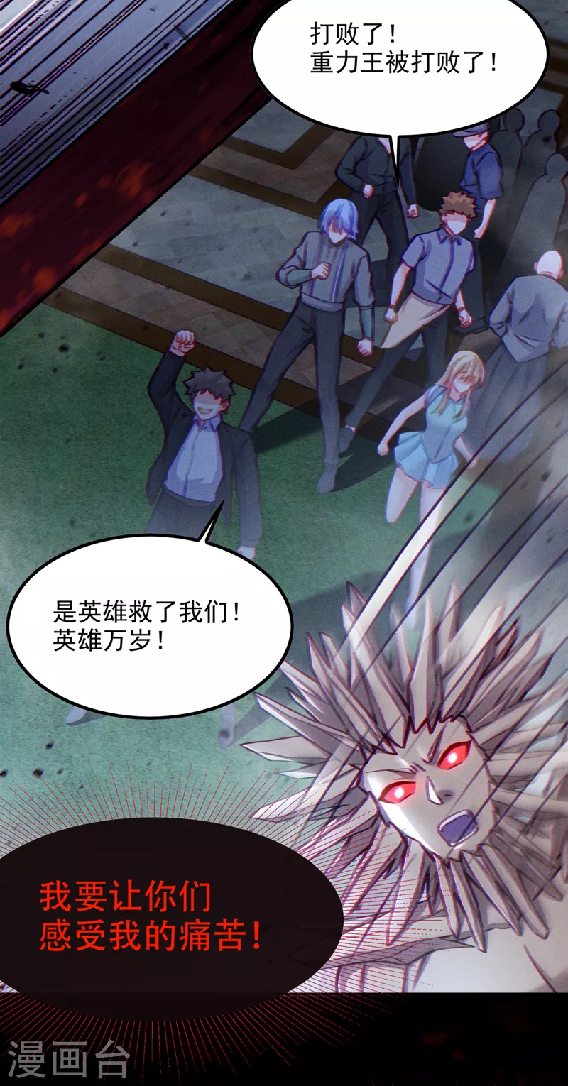 《在超能力世界学修仙，我是不是脑子有坑》第49话 和我一同步入死亡吧 第23页