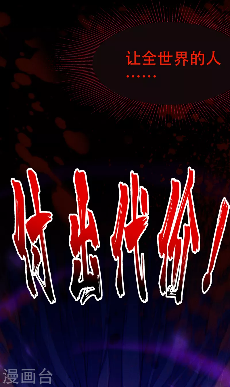 《在超能力世界学修仙，我是不是脑子有坑》第49话 和我一同步入死亡吧 第24页