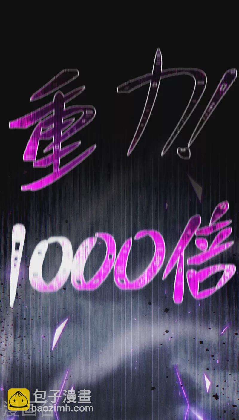 《在超能力世界学修仙，我是不是脑子有坑》第49话 和我一同步入死亡吧 第27页