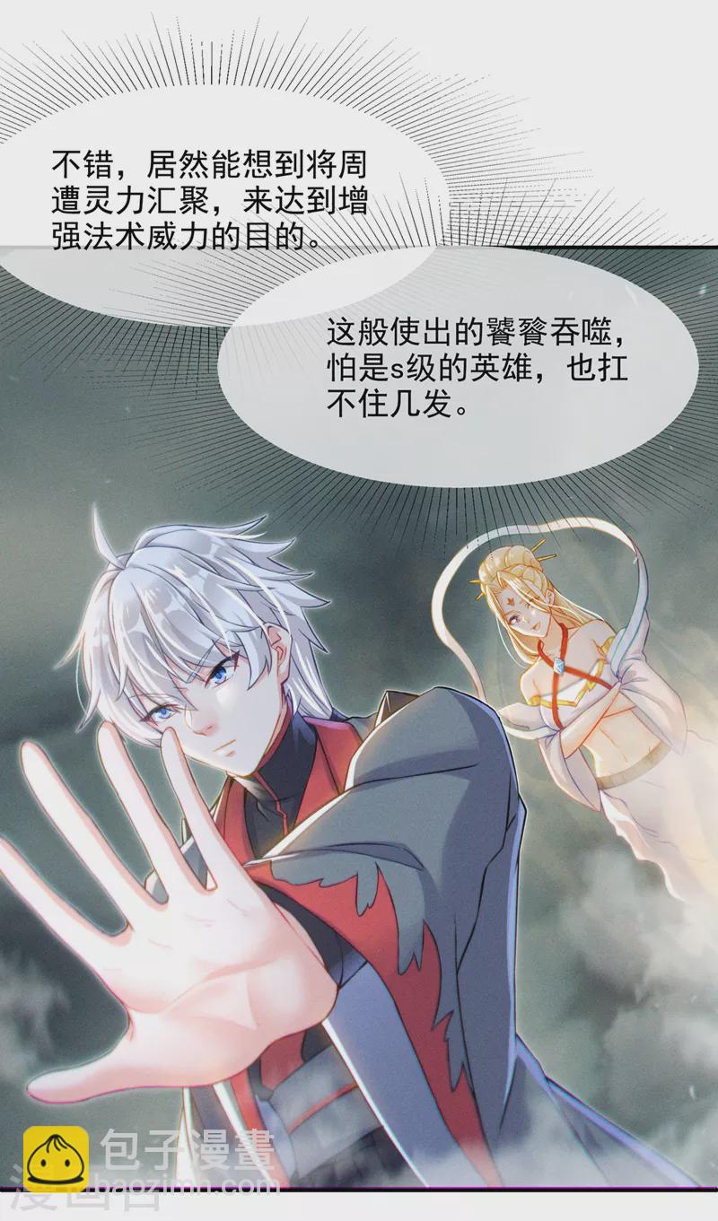 《在超能力世界学修仙，我是不是脑子有坑》第49话 和我一同步入死亡吧 第2页