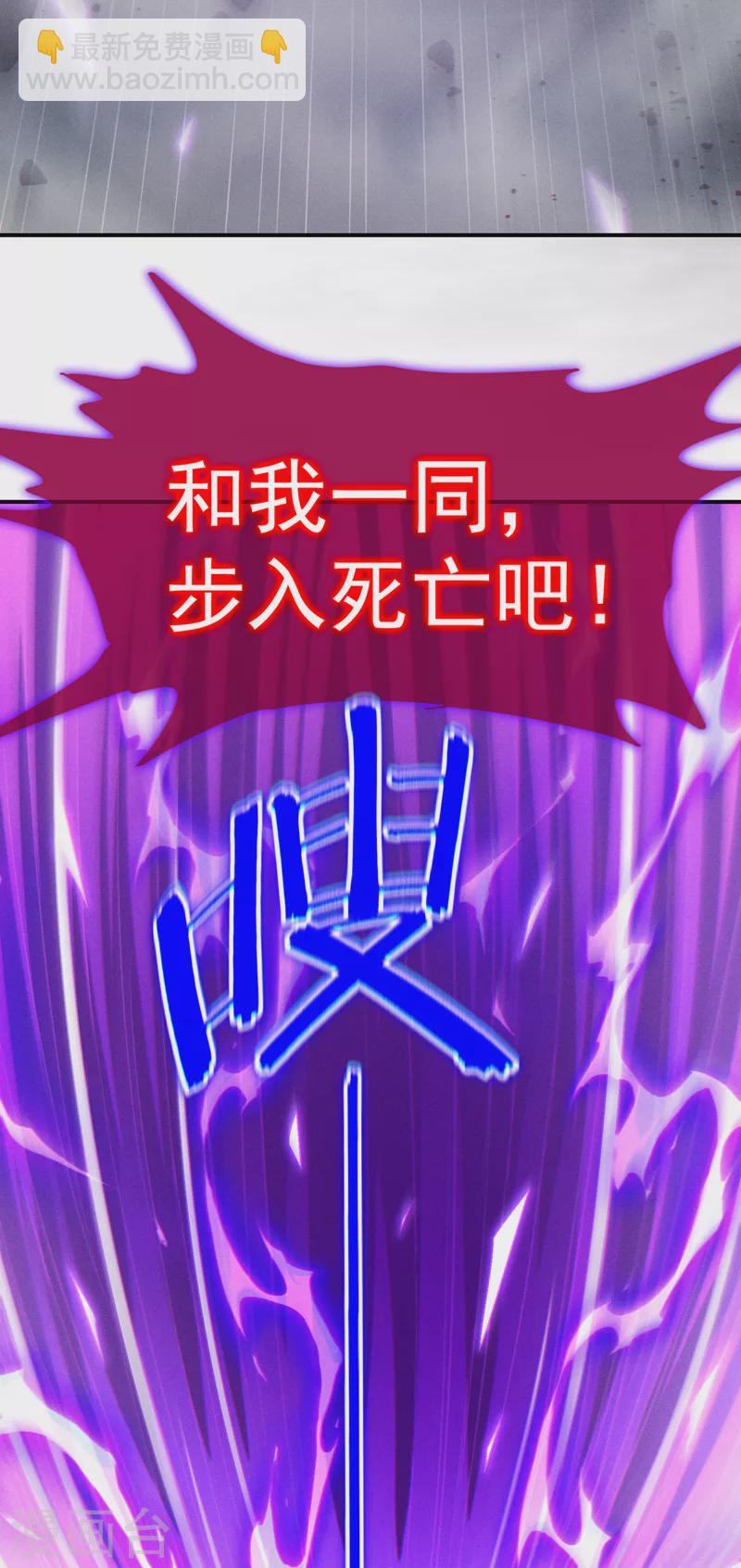 《在超能力世界学修仙，我是不是脑子有坑》第49话 和我一同步入死亡吧 第31页