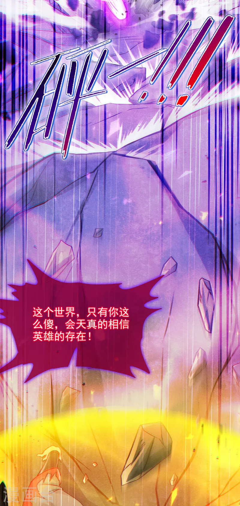 《在超能力世界学修仙，我是不是脑子有坑》第49话 和我一同步入死亡吧 第41页