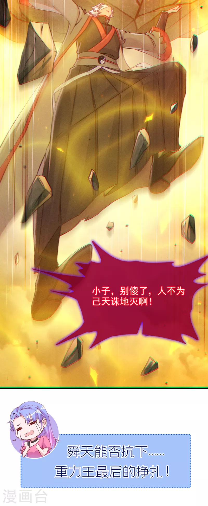 《在超能力世界学修仙，我是不是脑子有坑》第49话 和我一同步入死亡吧 第42页