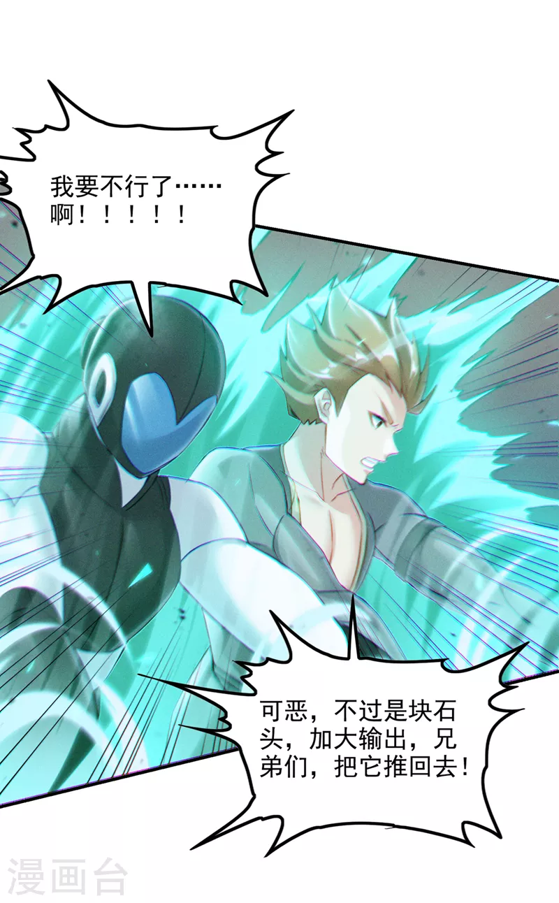 《在超能力世界学修仙，我是不是脑子有坑》第51话 你要是有个万一… 第10页