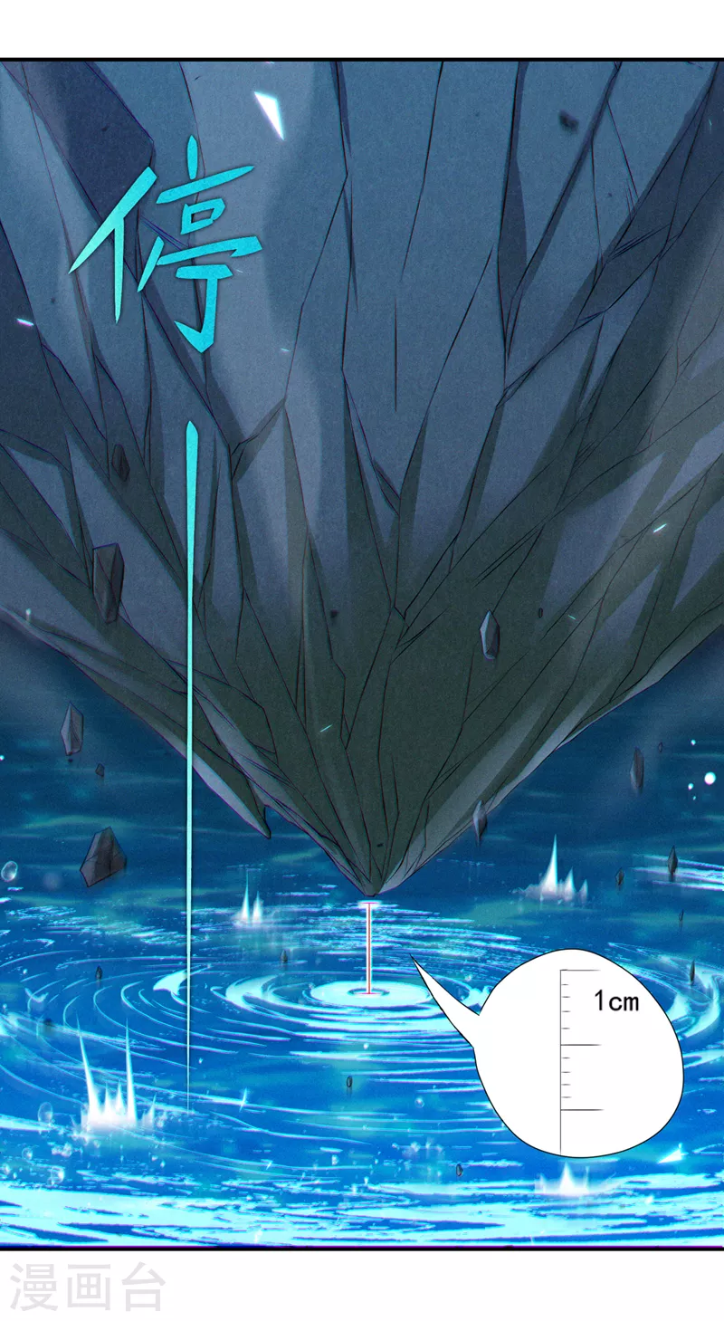 《在超能力世界学修仙，我是不是脑子有坑》第51话 你要是有个万一… 第15页