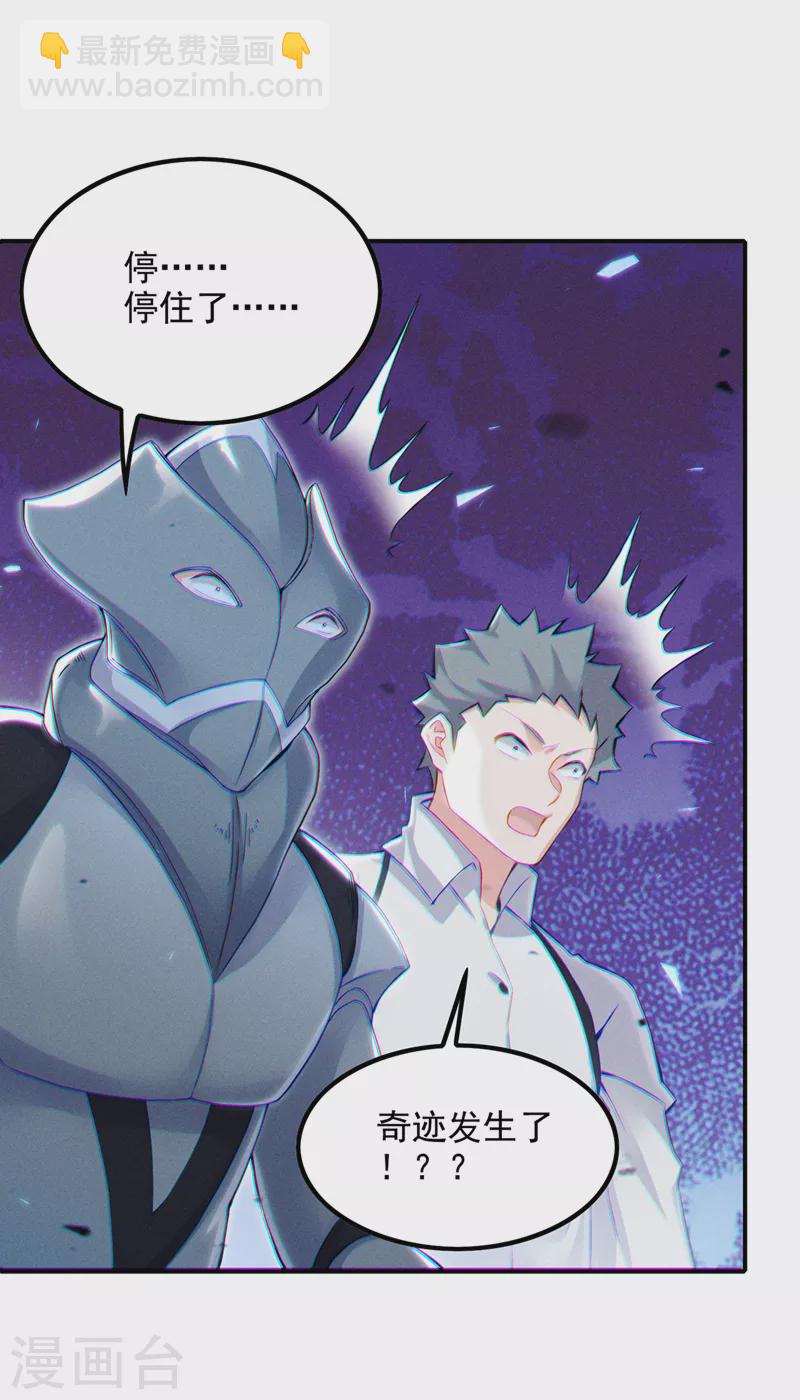 《在超能力世界学修仙，我是不是脑子有坑》第51话 你要是有个万一… 第16页