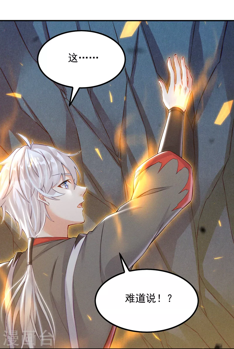《在超能力世界学修仙，我是不是脑子有坑》第51话 你要是有个万一… 第17页