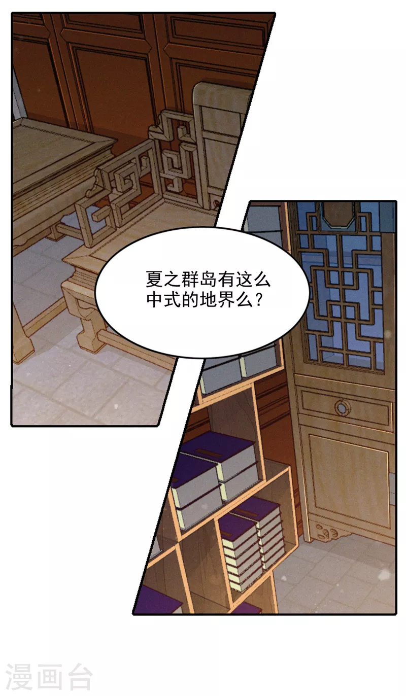 《在超能力世界学修仙，我是不是脑子有坑》第51话 你要是有个万一… 第31页