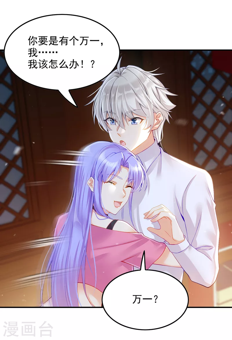 《在超能力世界学修仙，我是不是脑子有坑》第51话 你要是有个万一… 第33页