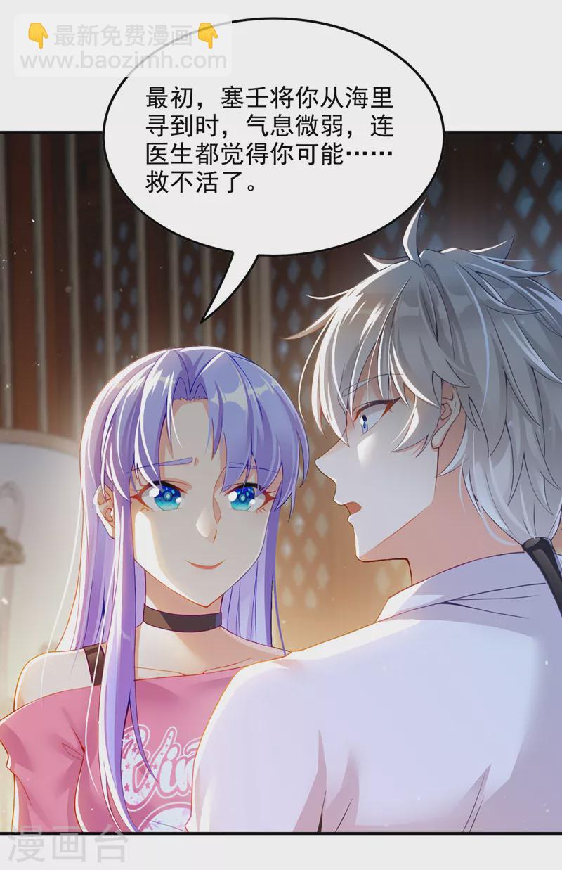 《在超能力世界学修仙，我是不是脑子有坑》第51话 你要是有个万一… 第35页
