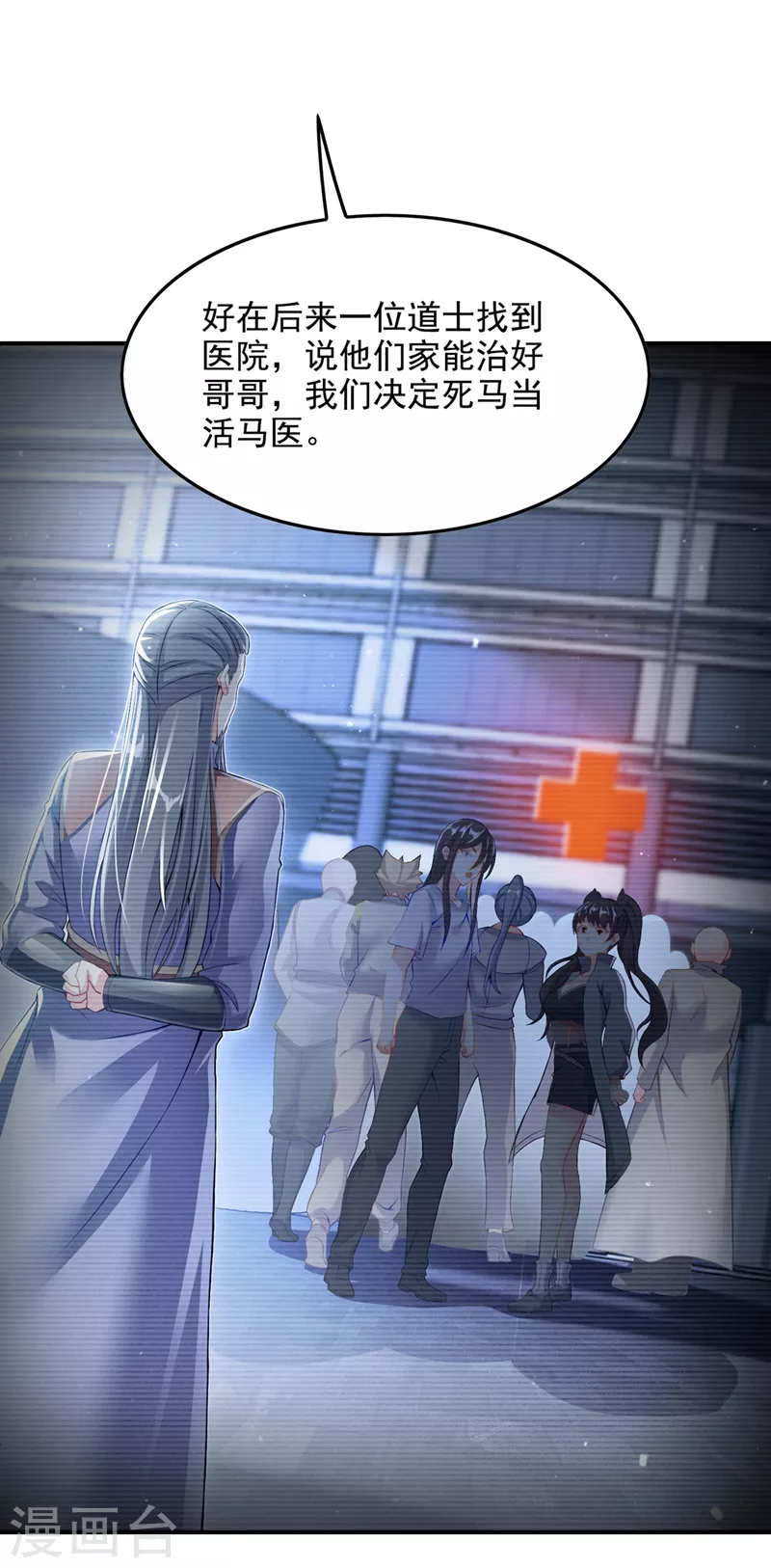 《在超能力世界学修仙，我是不是脑子有坑》第51话 你要是有个万一… 第36页