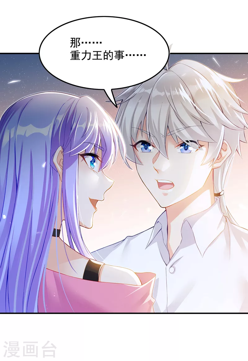 《在超能力世界学修仙，我是不是脑子有坑》第51话 你要是有个万一… 第37页