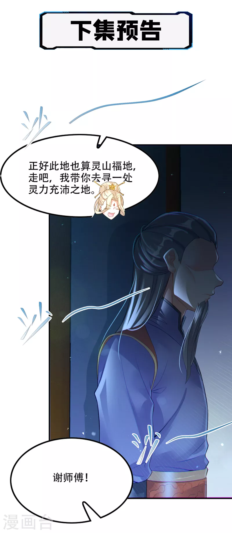 《在超能力世界学修仙，我是不是脑子有坑》第51话 你要是有个万一… 第38页