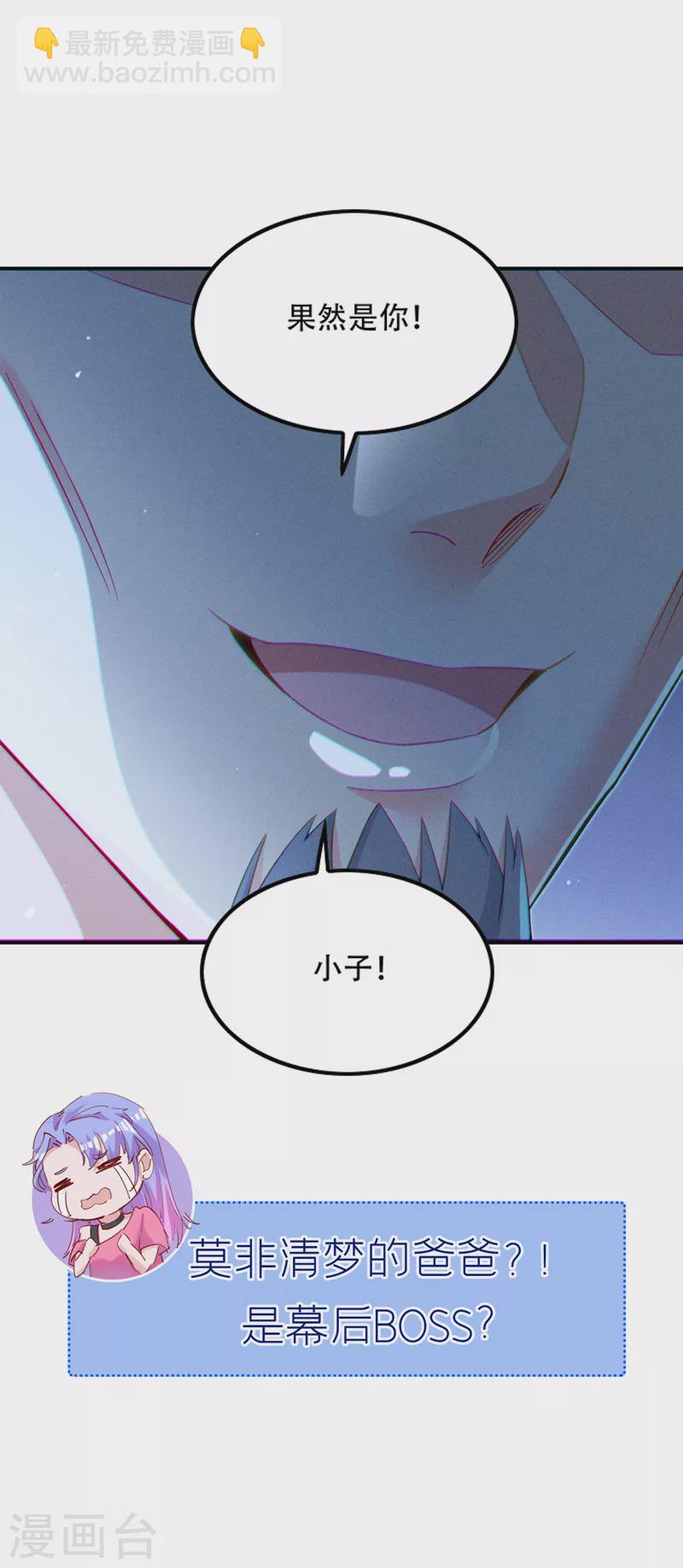 《在超能力世界学修仙，我是不是脑子有坑》第51话 你要是有个万一… 第39页