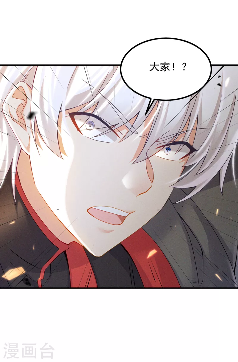 《在超能力世界学修仙，我是不是脑子有坑》第51话 你要是有个万一… 第3页