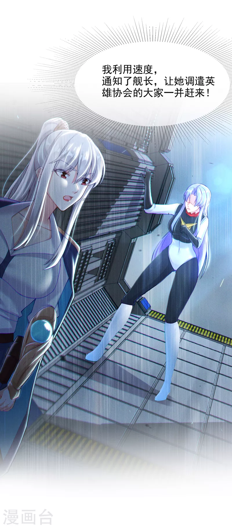 《在超能力世界学修仙，我是不是脑子有坑》第51话 你要是有个万一… 第6页