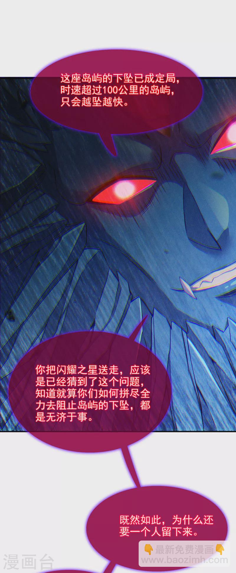 《在超能力世界学修仙，我是不是脑子有坑》第50话 这次换我来保护你！ 第24页