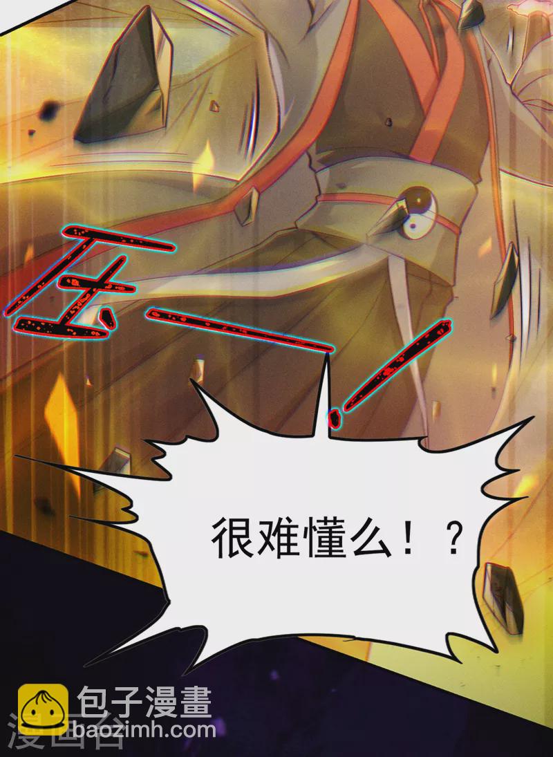 《在超能力世界学修仙，我是不是脑子有坑》第50话 这次换我来保护你！ 第28页