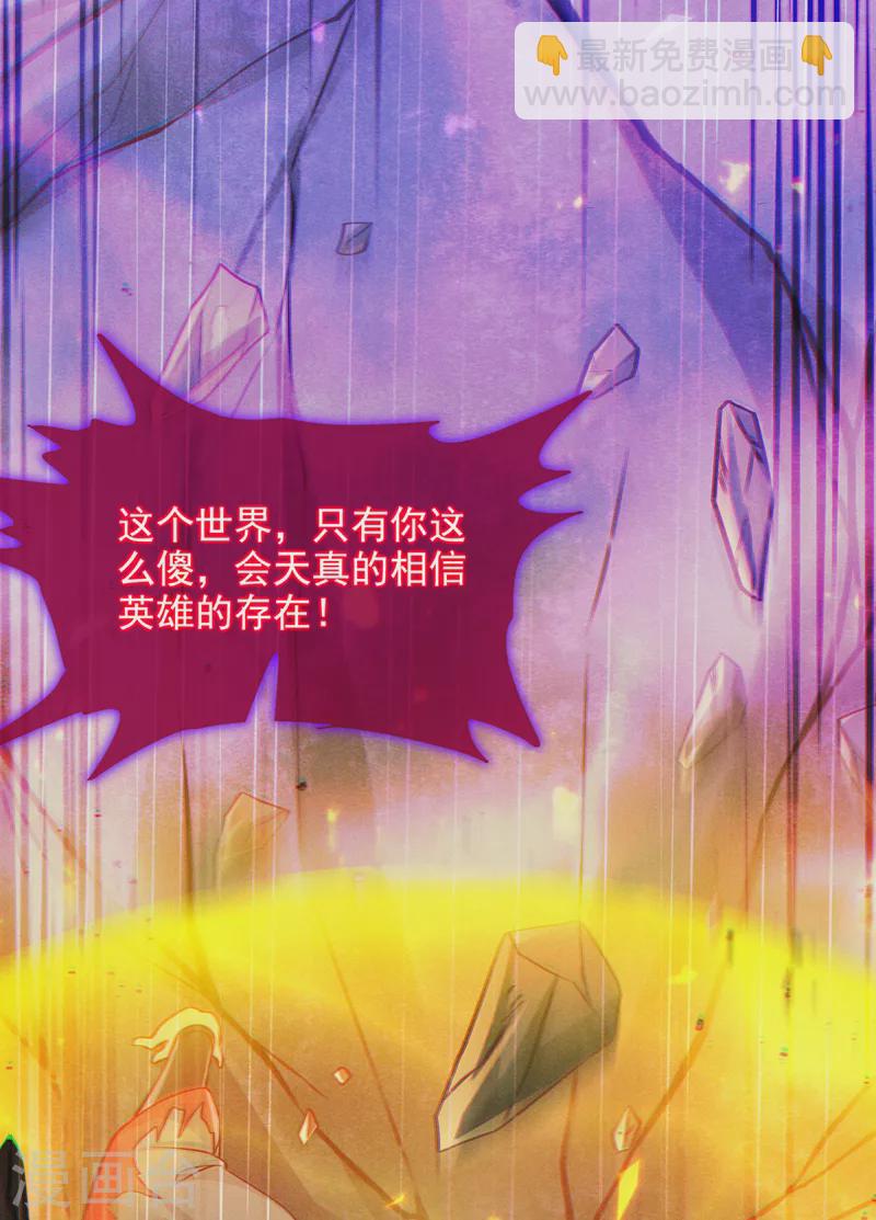 《在超能力世界学修仙，我是不是脑子有坑》第50话 这次换我来保护你！ 第31页