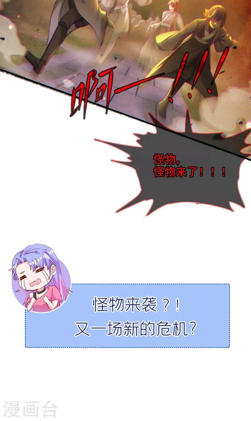 《在超能力世界学修仙，我是不是脑子有坑》第50话 这次换我来保护你！ 第38页