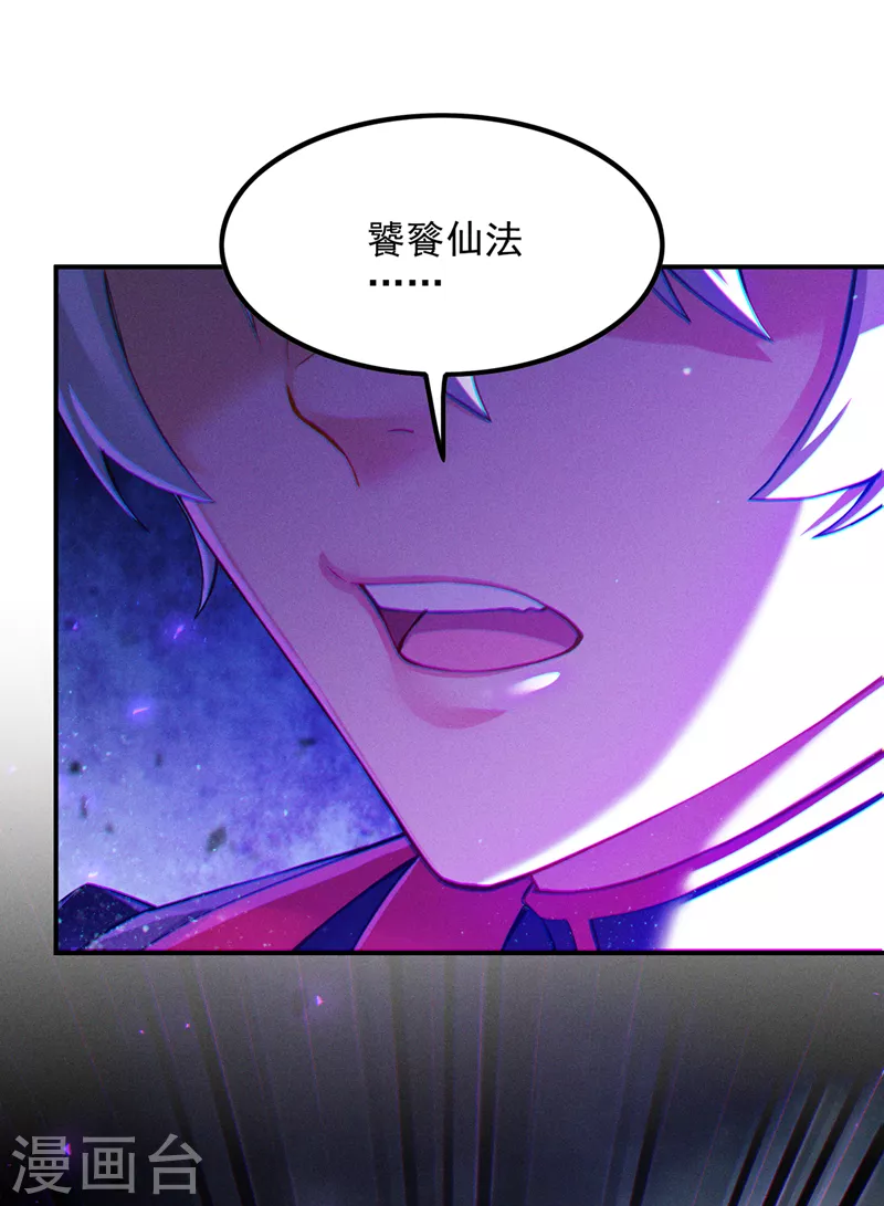 《在超能力世界学修仙，我是不是脑子有坑》第48话 我要让你…生不如死 第25页