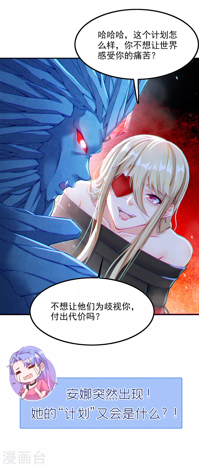 《在超能力世界学修仙，我是不是脑子有坑》第48话 我要让你…生不如死 第38页
