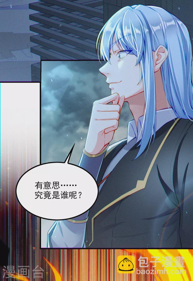 《在超能力世界学修仙，我是不是脑子有坑》第48话 我要让你…生不如死 第6页