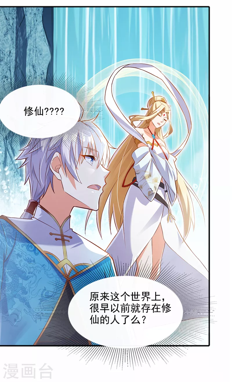 《在超能力世界学修仙，我是不是脑子有坑》第54话 修仙者早就存在？！ 第10页