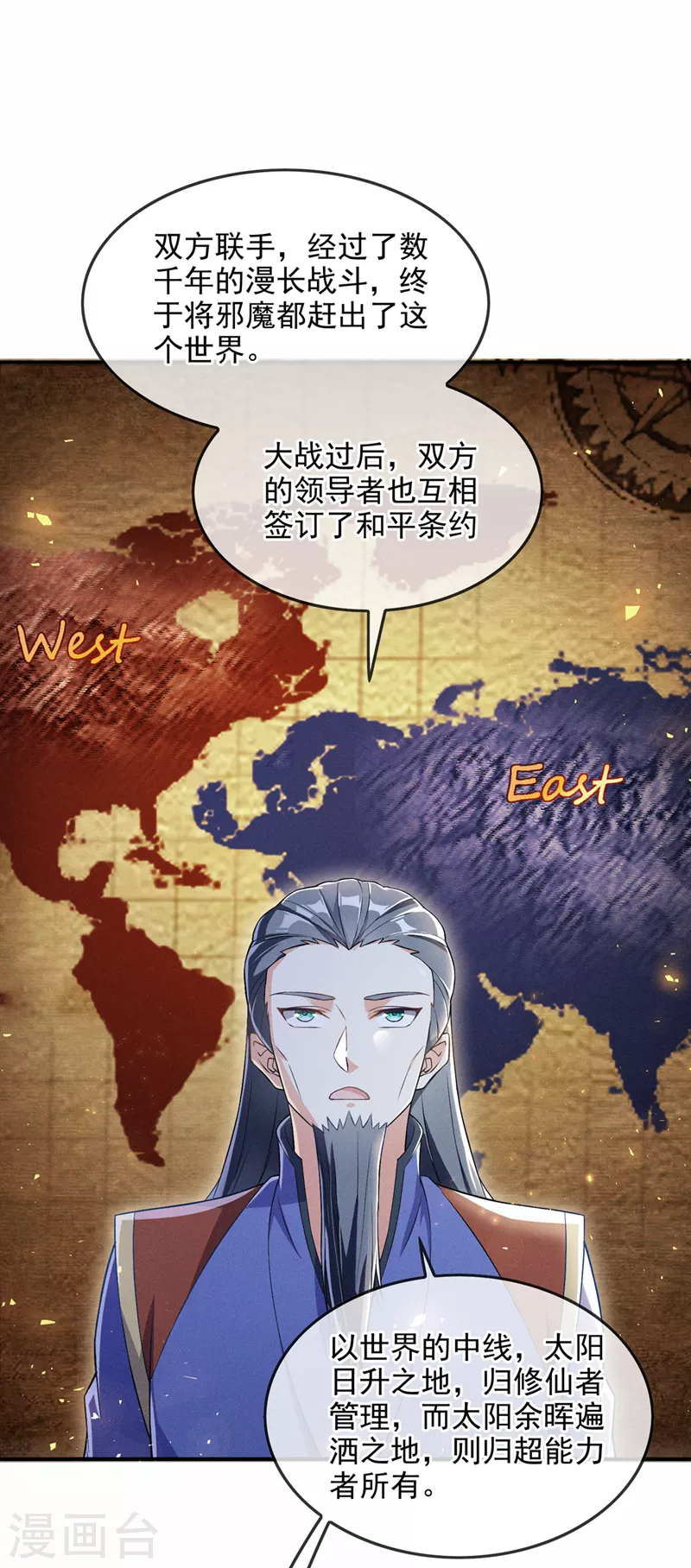 《在超能力世界学修仙，我是不是脑子有坑》第54话 修仙者早就存在？！ 第12页