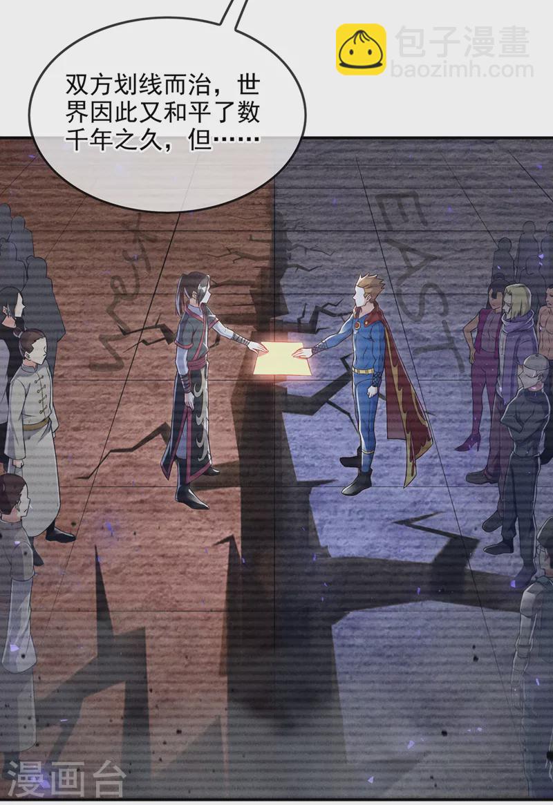 《在超能力世界学修仙，我是不是脑子有坑》第54话 修仙者早就存在？！ 第13页