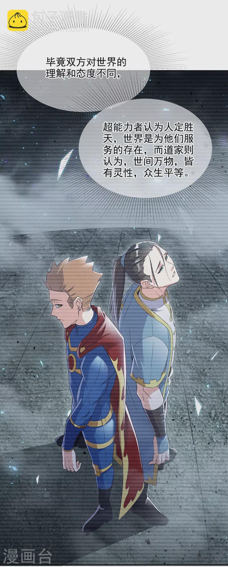《在超能力世界学修仙，我是不是脑子有坑》第54话 修仙者早就存在？！ 第14页