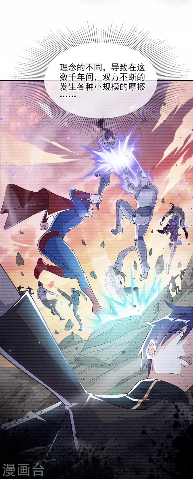 《在超能力世界学修仙，我是不是脑子有坑》第54话 修仙者早就存在？！ 第15页