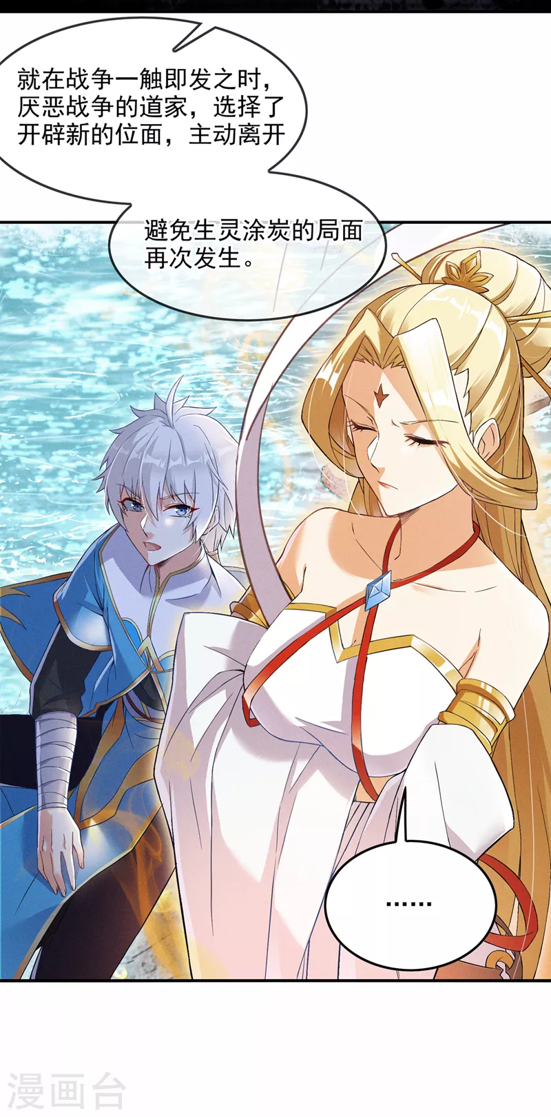 《在超能力世界学修仙，我是不是脑子有坑》第54话 修仙者早就存在？！ 第16页