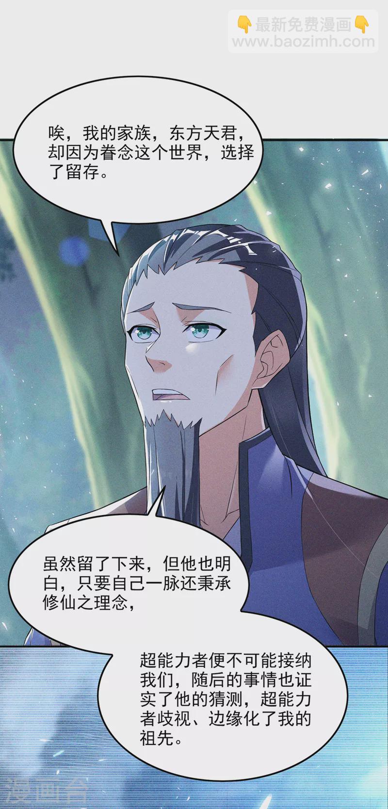 《在超能力世界学修仙，我是不是脑子有坑》第54话 修仙者早就存在？！ 第17页