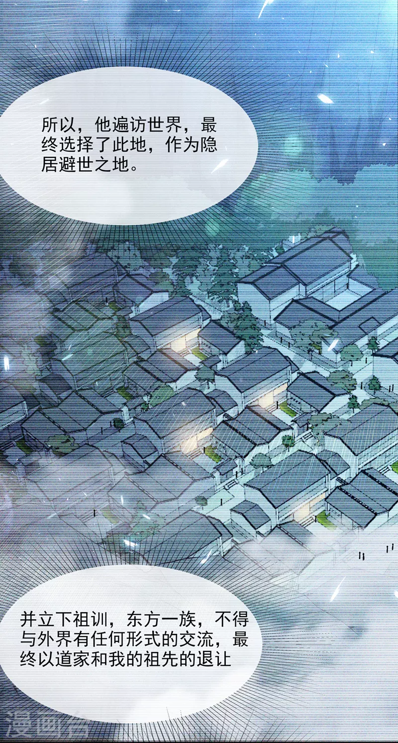 《在超能力世界学修仙，我是不是脑子有坑》第54话 修仙者早就存在？！ 第18页
