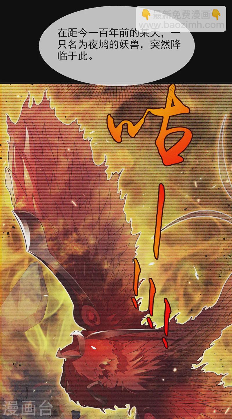 《在超能力世界学修仙，我是不是脑子有坑》第54话 修仙者早就存在？！ 第21页