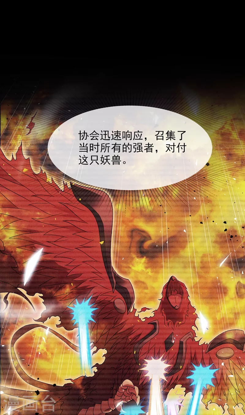 《在超能力世界学修仙，我是不是脑子有坑》第54话 修仙者早就存在？！ 第23页