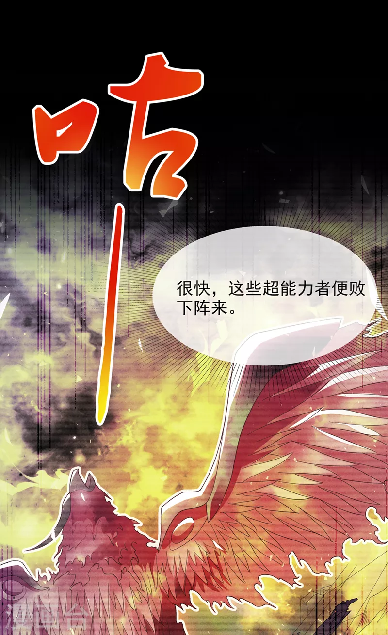 《在超能力世界学修仙，我是不是脑子有坑》第54话 修仙者早就存在？！ 第28页