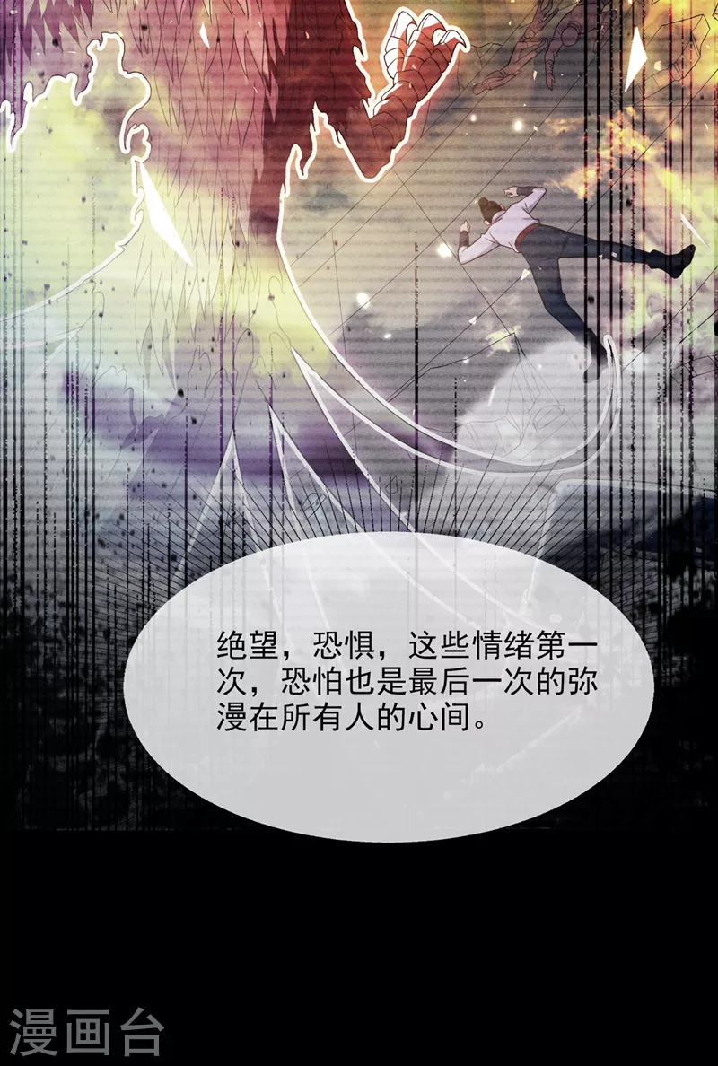 《在超能力世界学修仙，我是不是脑子有坑》第54话 修仙者早就存在？！ 第29页