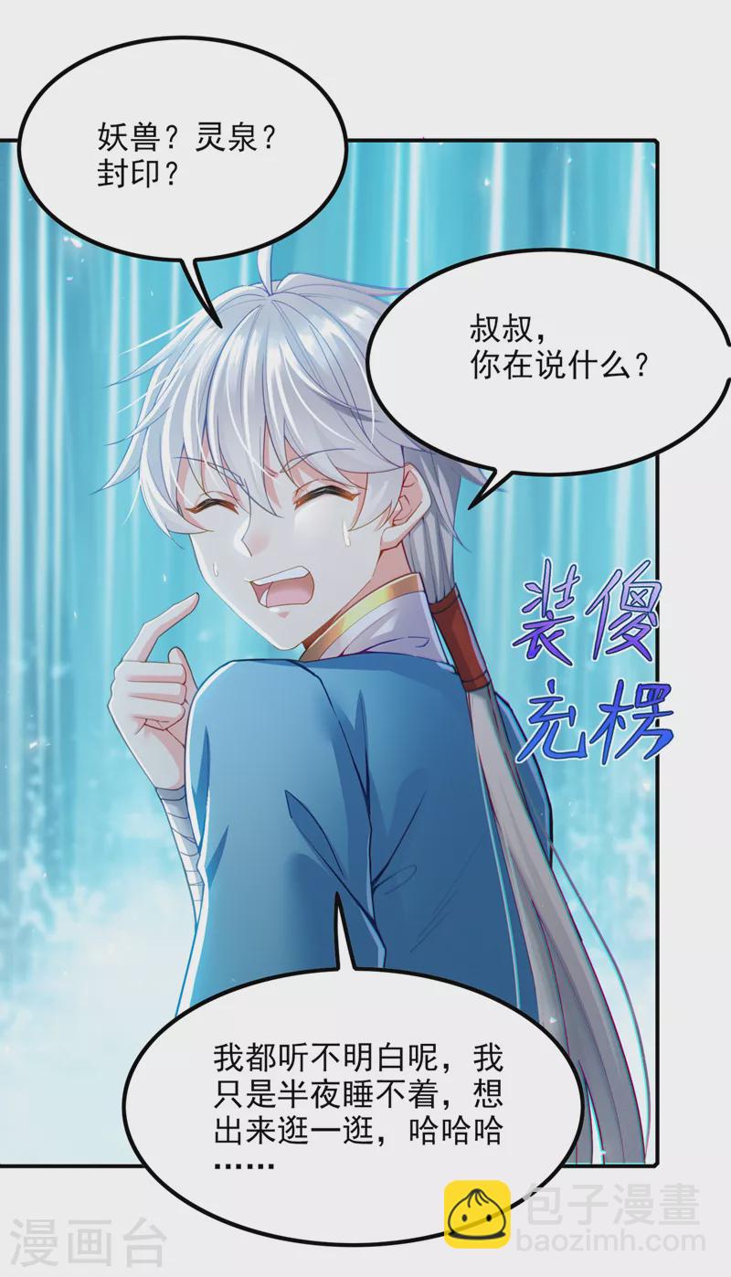 《在超能力世界学修仙，我是不是脑子有坑》第54话 修仙者早就存在？！ 第2页