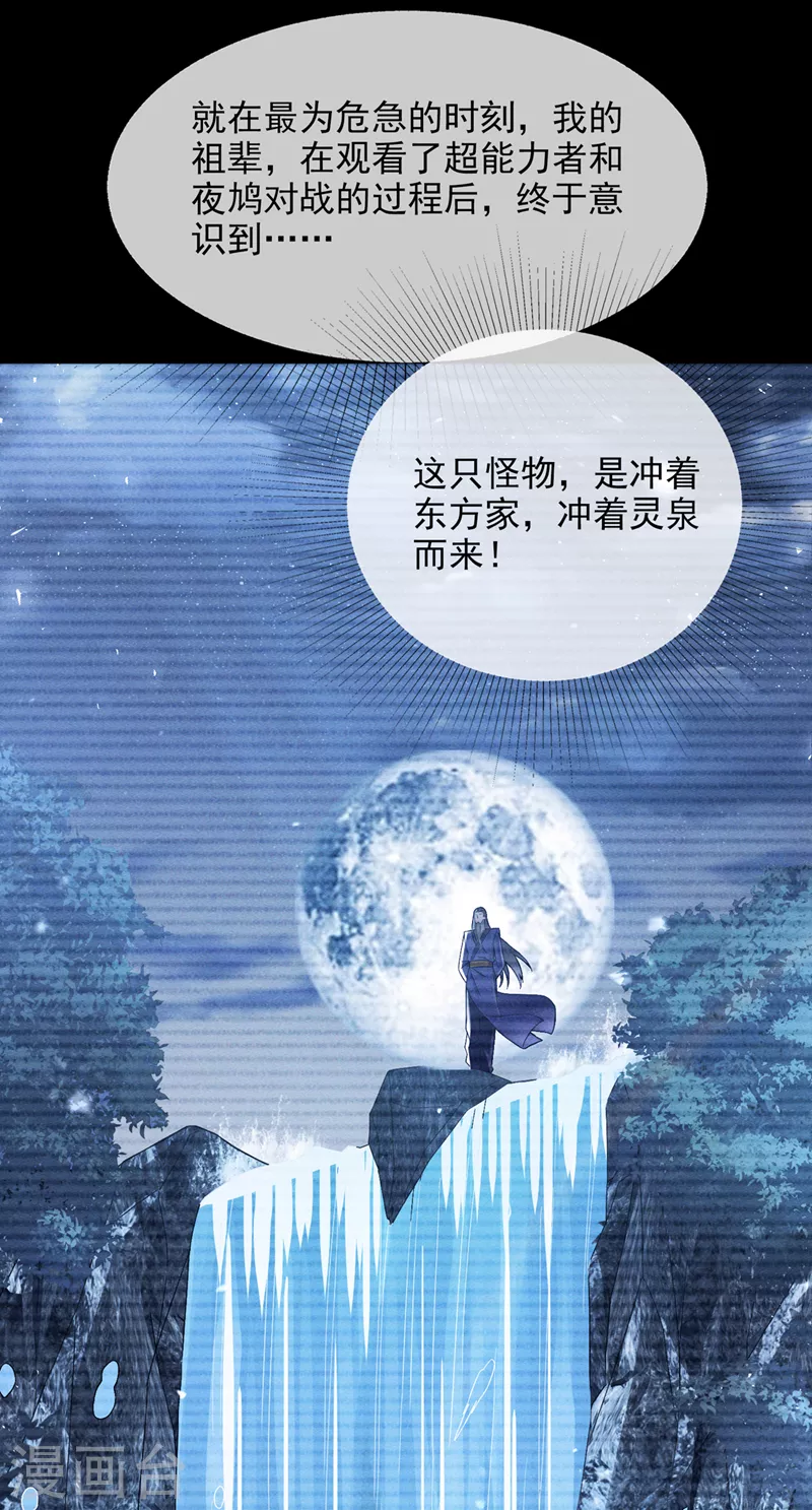 《在超能力世界学修仙，我是不是脑子有坑》第54话 修仙者早就存在？！ 第30页