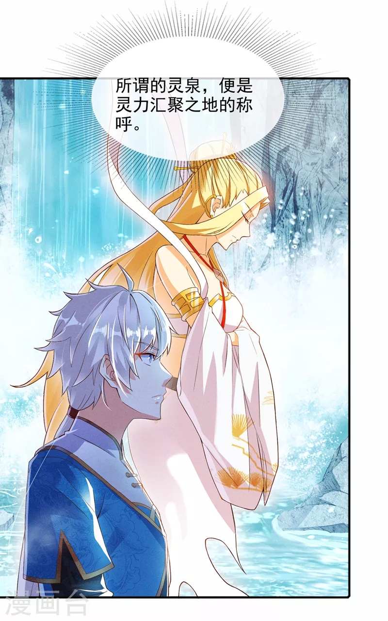 《在超能力世界学修仙，我是不是脑子有坑》第54话 修仙者早就存在？！ 第33页