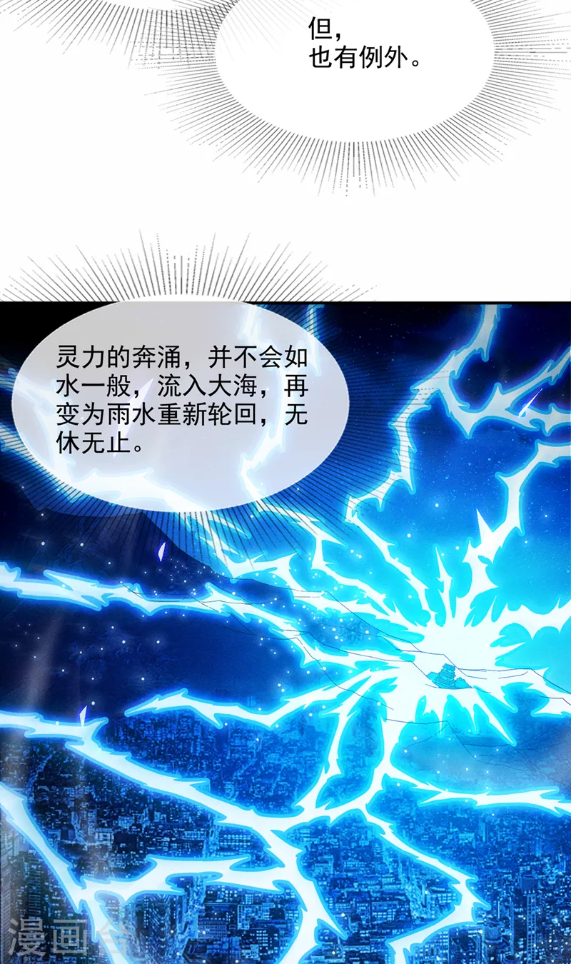 《在超能力世界学修仙，我是不是脑子有坑》第54话 修仙者早就存在？！ 第35页