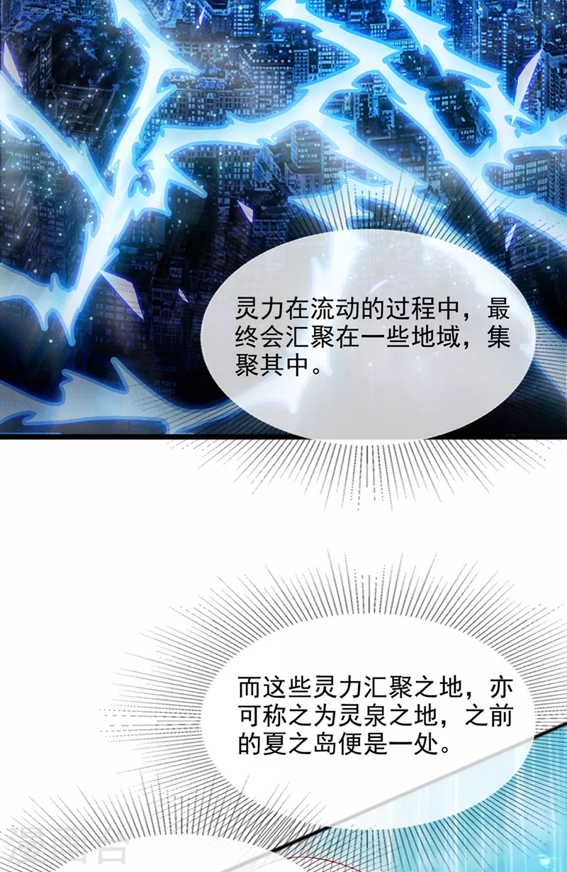 《在超能力世界学修仙，我是不是脑子有坑》第54话 修仙者早就存在？！ 第36页