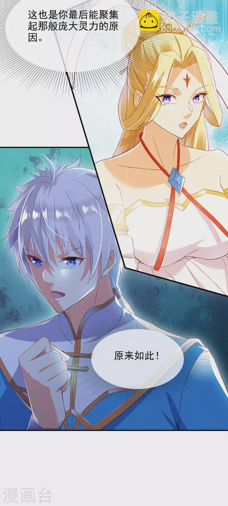 《在超能力世界学修仙，我是不是脑子有坑》第54话 修仙者早就存在？！ 第37页