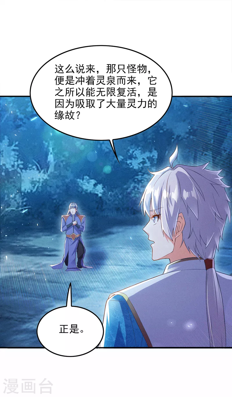 《在超能力世界学修仙，我是不是脑子有坑》第54话 修仙者早就存在？！ 第38页