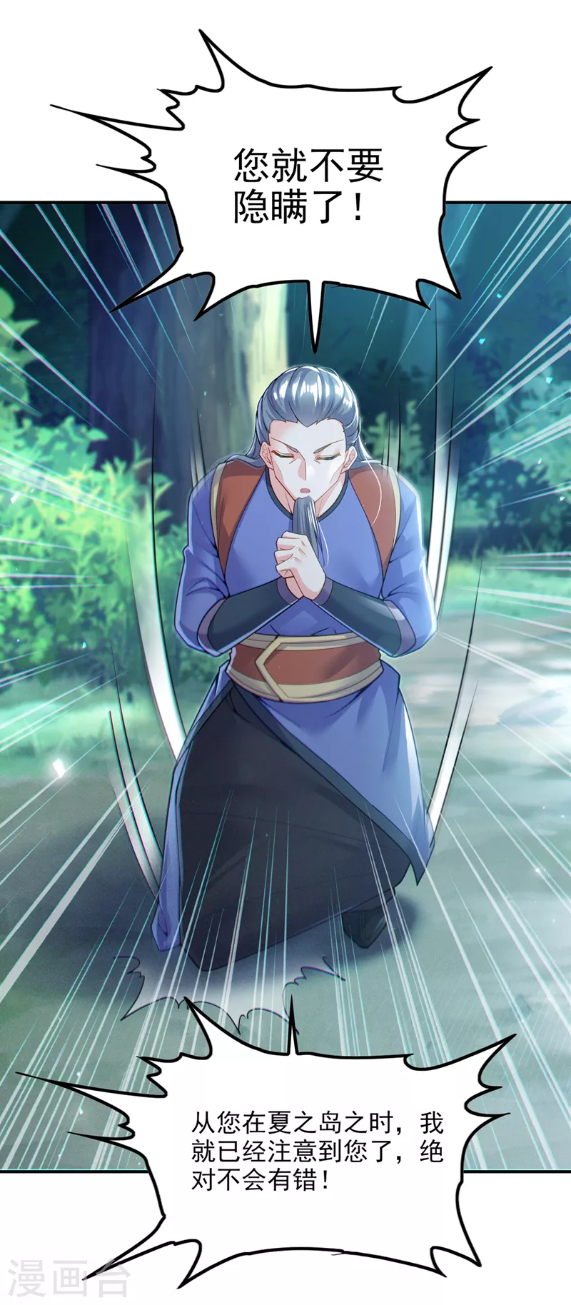 《在超能力世界学修仙，我是不是脑子有坑》第54话 修仙者早就存在？！ 第3页