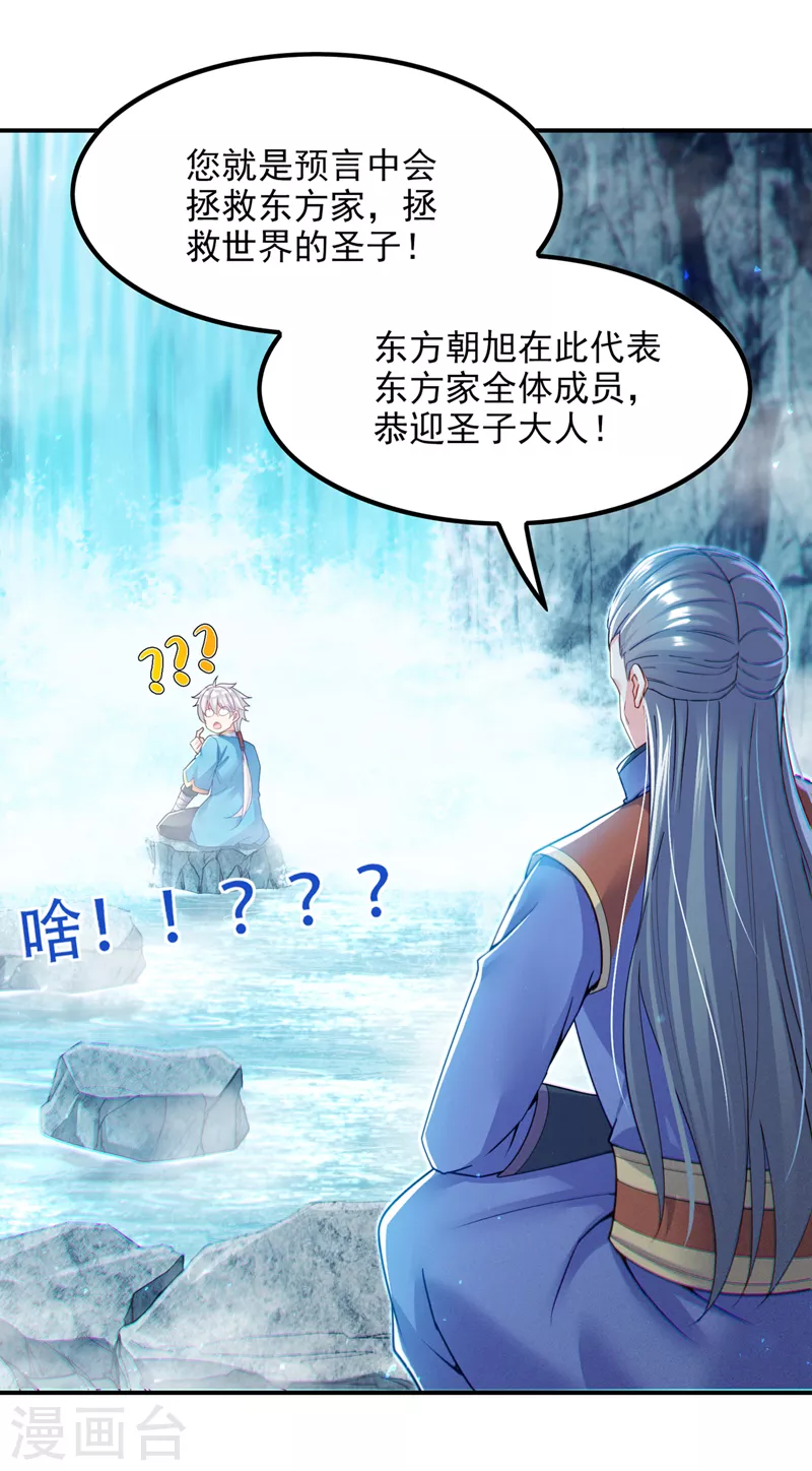 《在超能力世界学修仙，我是不是脑子有坑》第54话 修仙者早就存在？！ 第4页